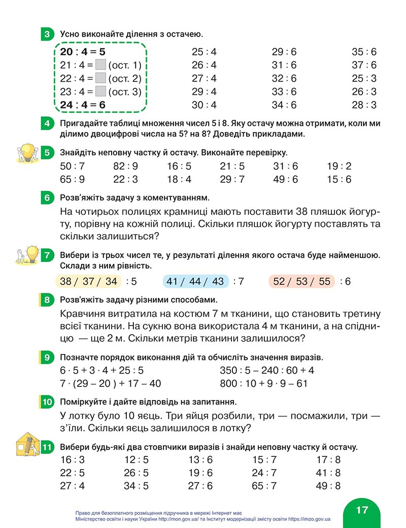 Сторінка 17 - Підручник Математика 4 клас Логачевська 2021 - Частина 1