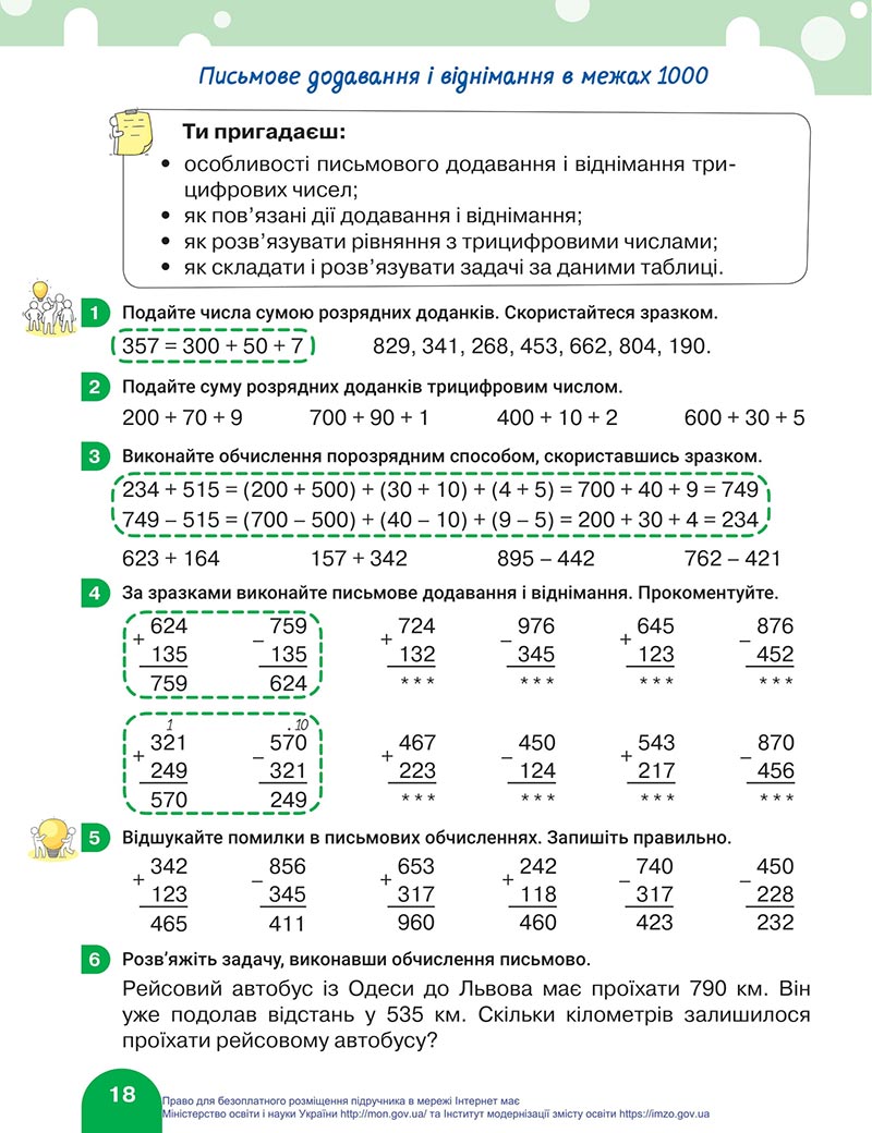 Сторінка 18 - Підручник Математика 4 клас Логачевська 2021 - Частина 1