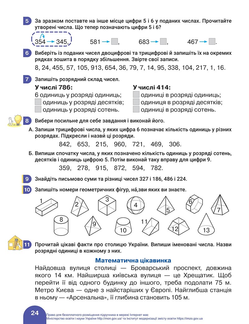 Сторінка 24 - Підручник Математика 4 клас Логачевська 2021 - Частина 1