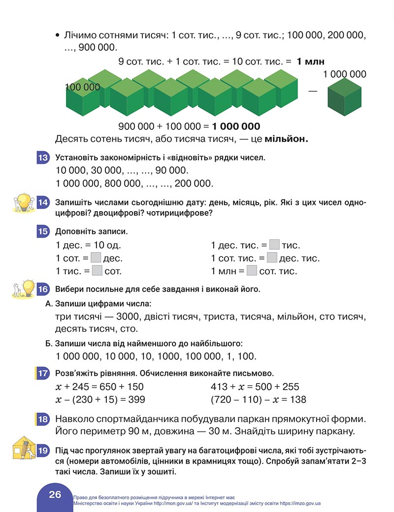 Сторінка 26 - Підручник Математика 4 клас Логачевська 2021 - Частина 1