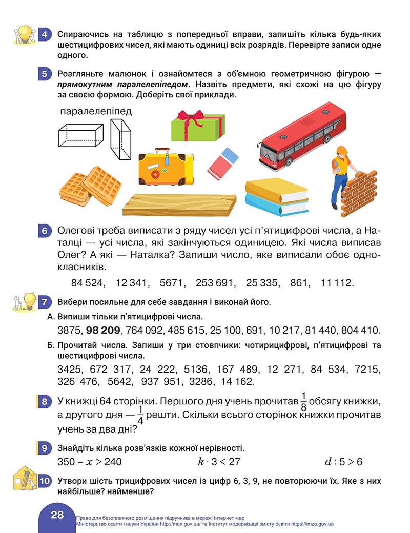 Сторінка 28 - Підручник Математика 4 клас Логачевська 2021 - Частина 1