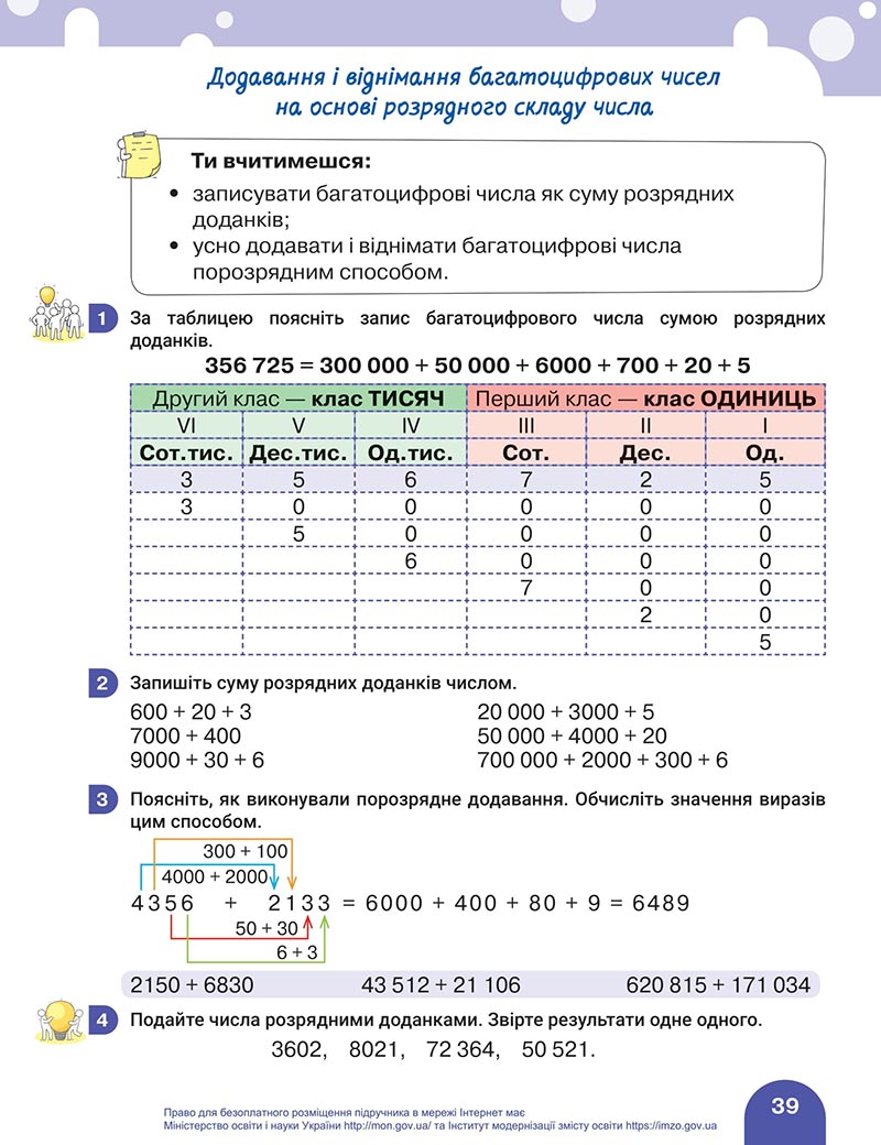 Сторінка 39 - Підручник Математика 4 клас Логачевська 2021 - Частина 1