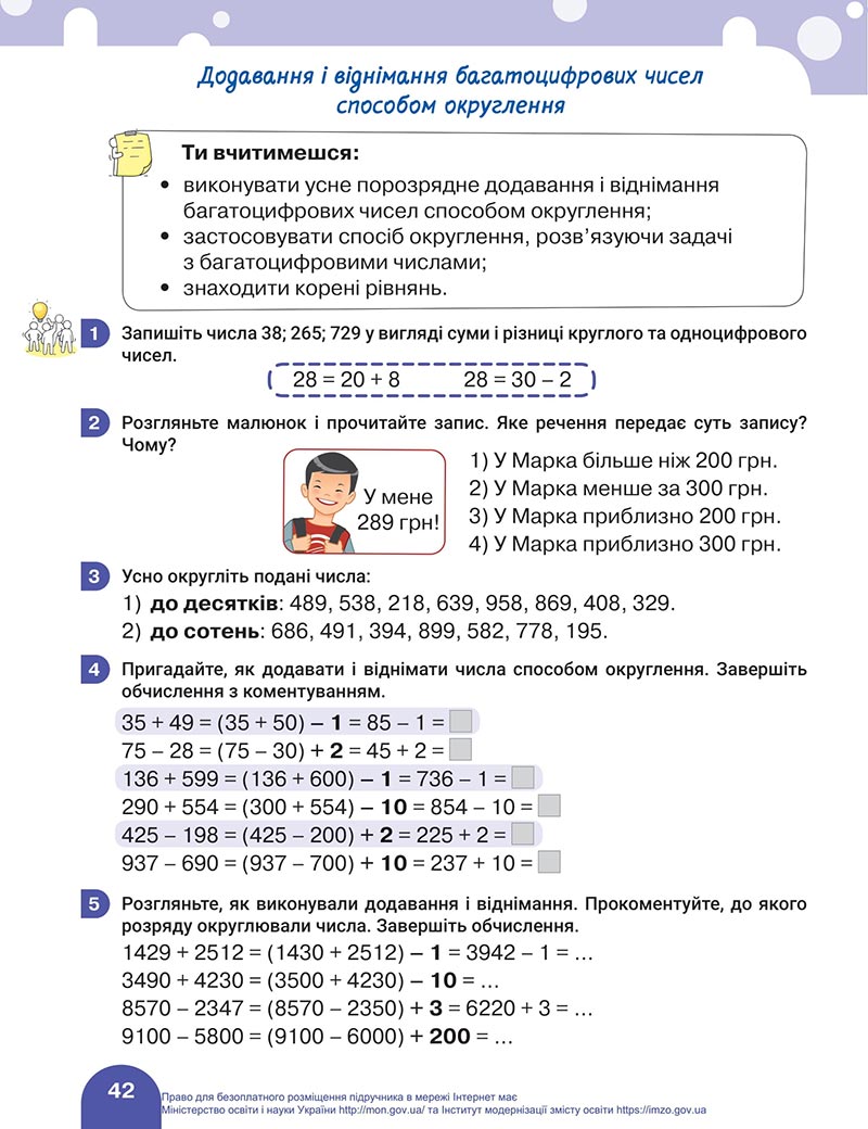 Сторінка 42 - Підручник Математика 4 клас Логачевська 2021 - Частина 1
