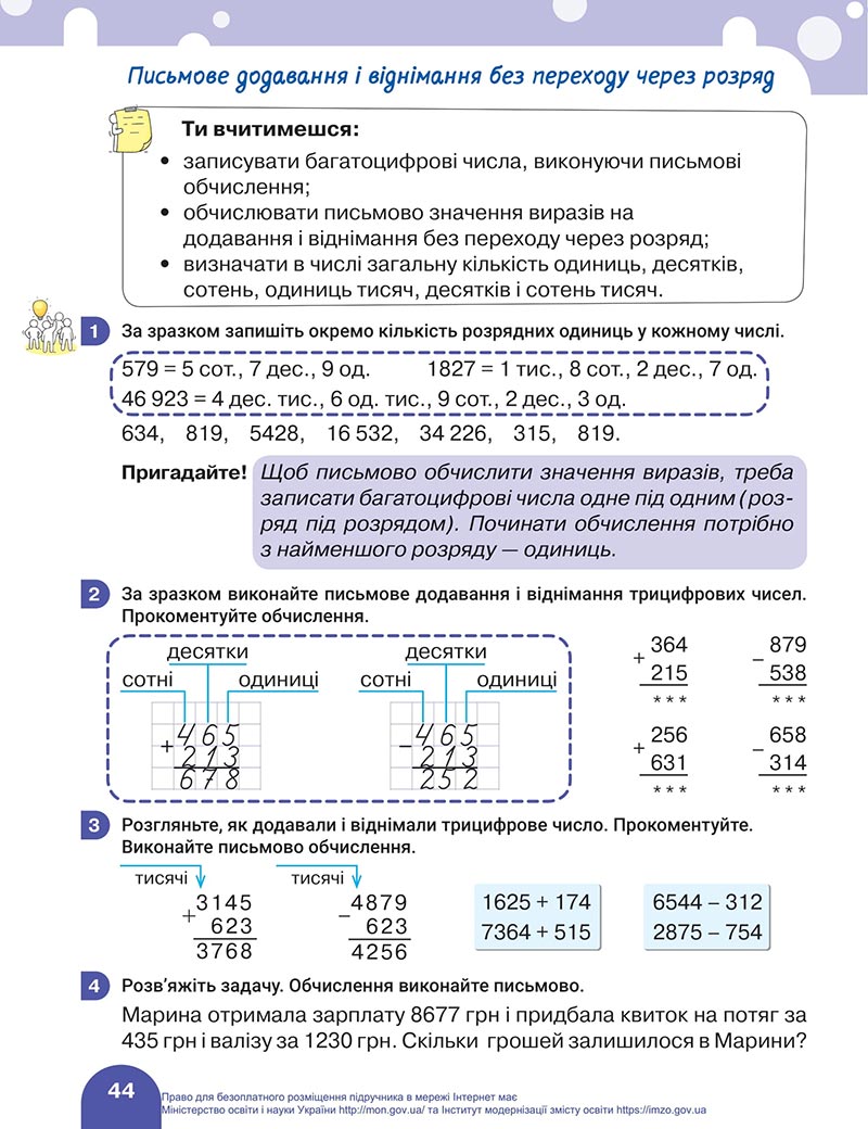 Сторінка 44 - Підручник Математика 4 клас Логачевська 2021 - Частина 1