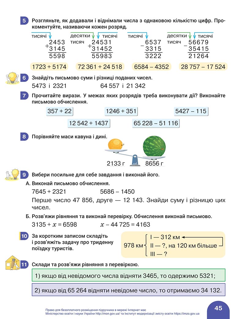 Сторінка 45 - Підручник Математика 4 клас Логачевська 2021 - Частина 1