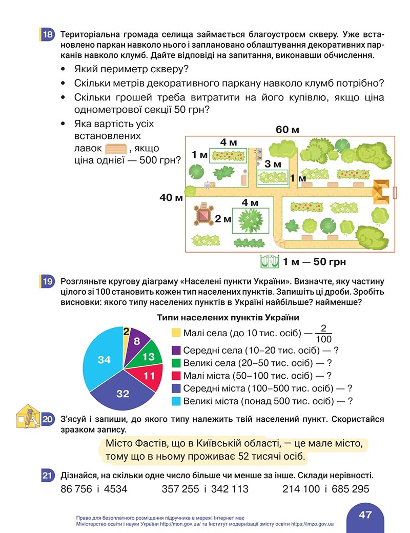 Сторінка 47 - Підручник Математика 4 клас Логачевська 2021 - Частина 1