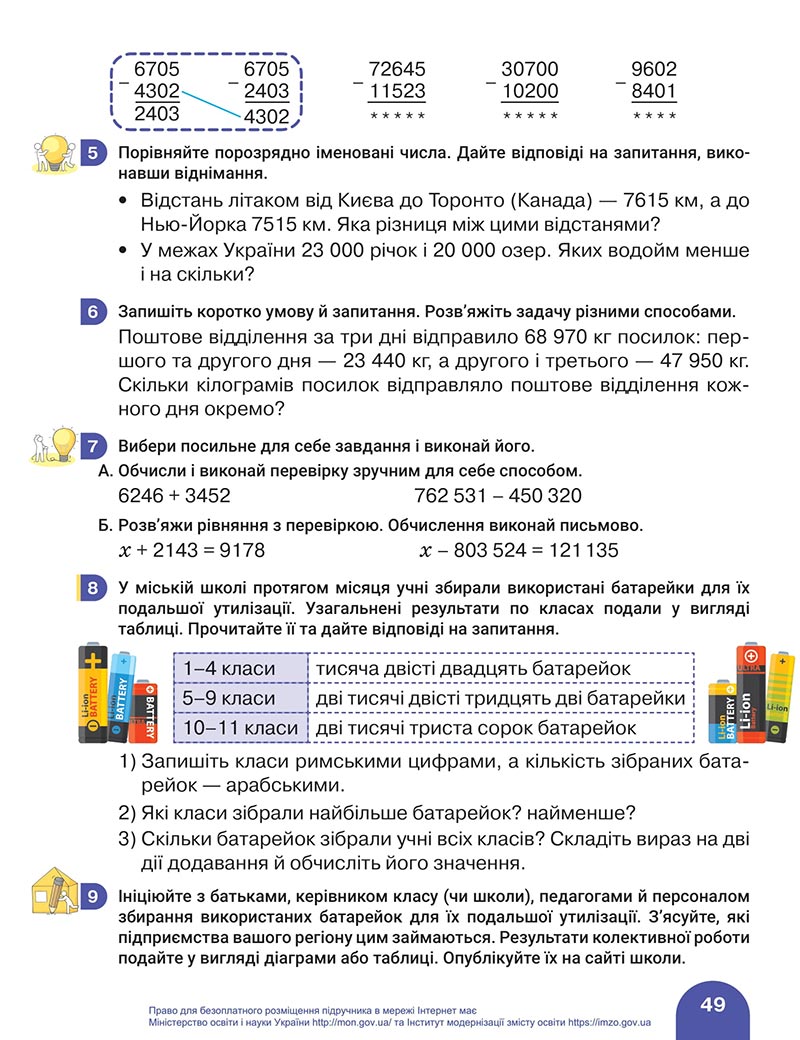 Сторінка 49 - Підручник Математика 4 клас Логачевська 2021 - Частина 1