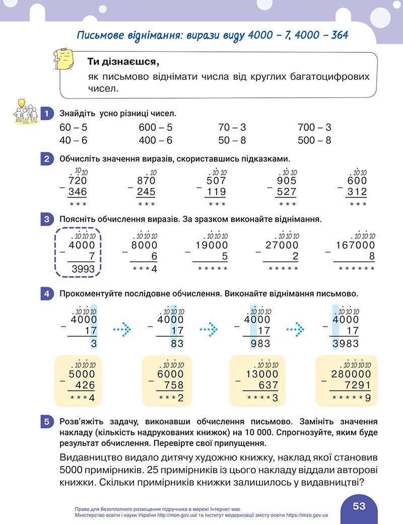 Сторінка 53 - Підручник Математика 4 клас Логачевська 2021 - Частина 1