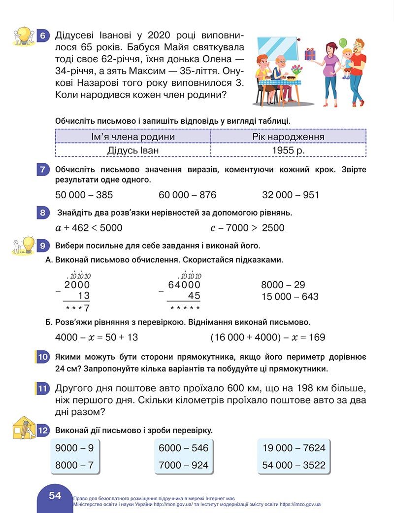 Сторінка 54 - Підручник Математика 4 клас Логачевська 2021 - Частина 1