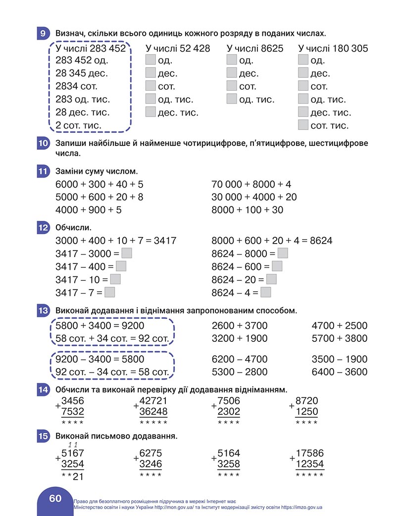 Сторінка 60 - Підручник Математика 4 клас Логачевська 2021 - Частина 1