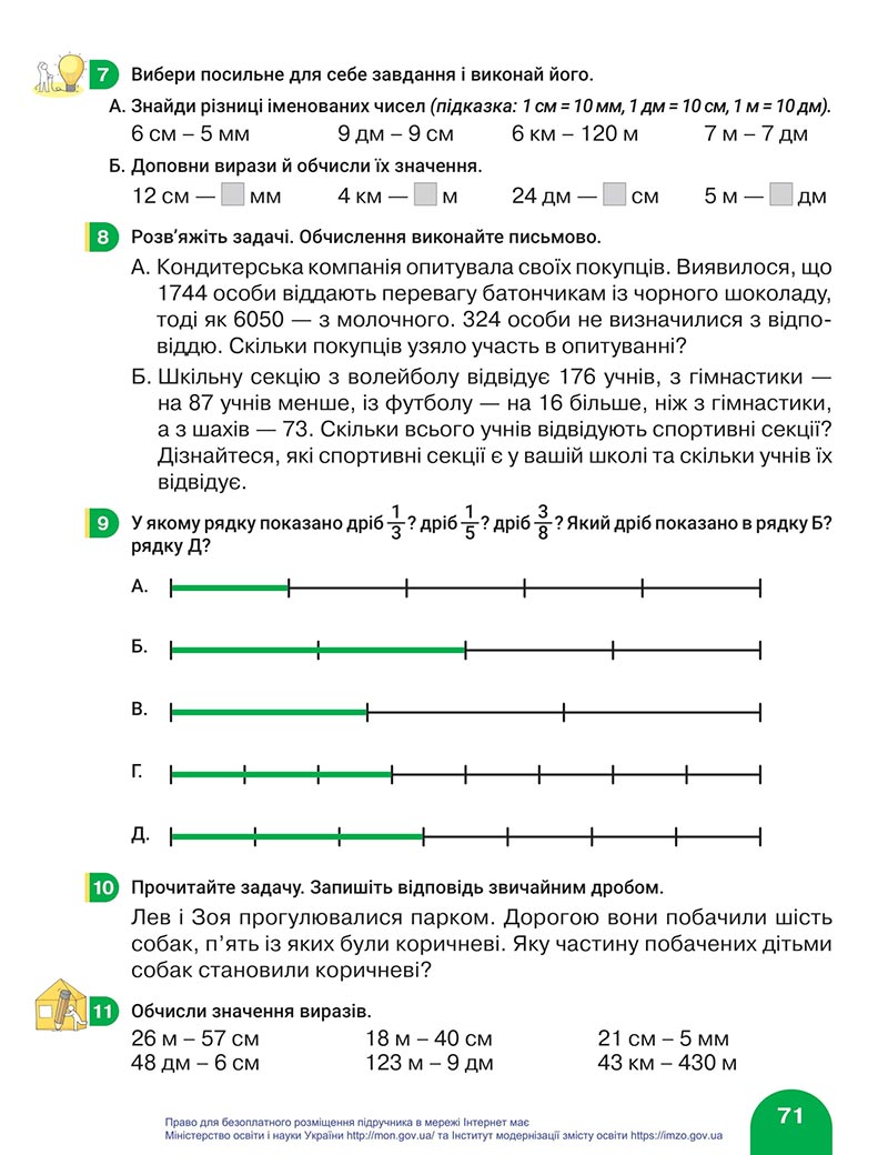 Сторінка 71 - Підручник Математика 4 клас Логачевська 2021 - Частина 1