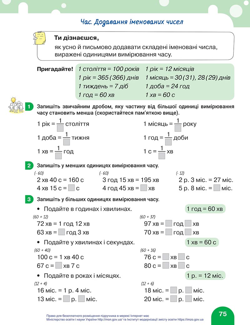Сторінка 75 - Підручник Математика 4 клас Логачевська 2021 - Частина 1