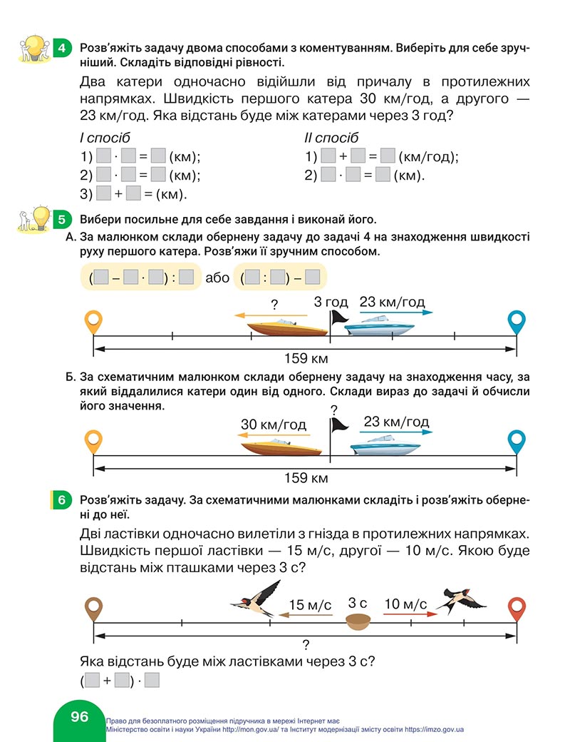 Сторінка 96 - Підручник Математика 4 клас Логачевська 2021 - Частина 1
