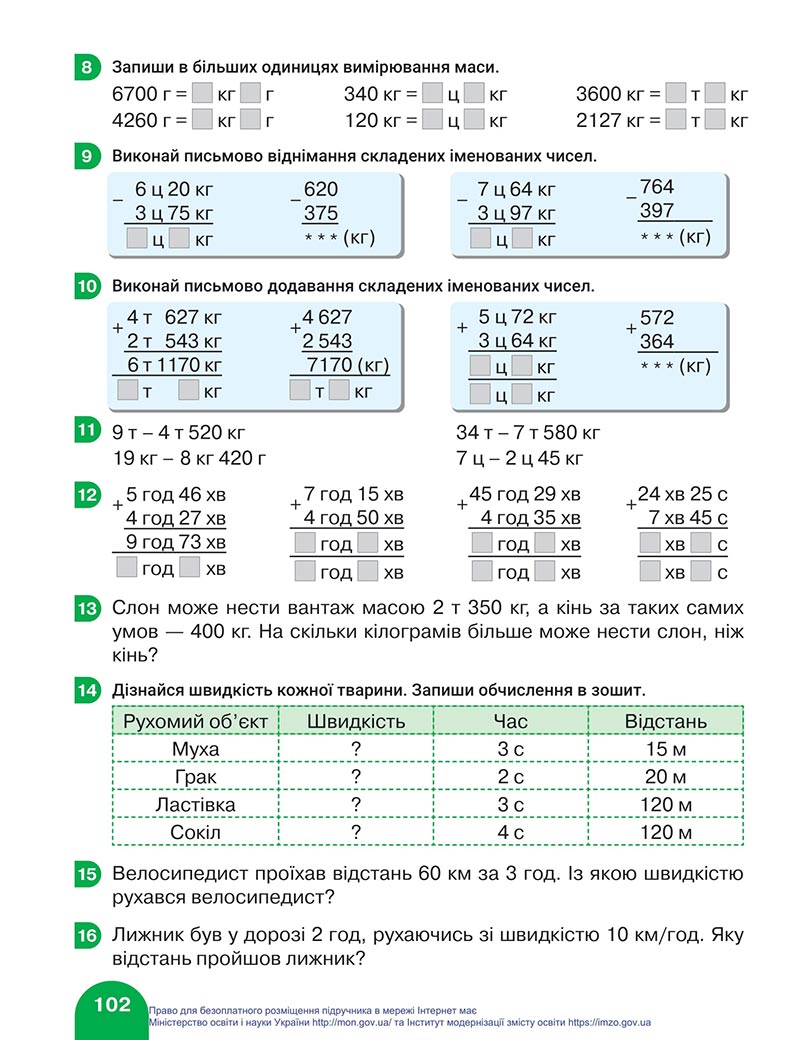 Сторінка 102 - Підручник Математика 4 клас Логачевська 2021 - Частина 1