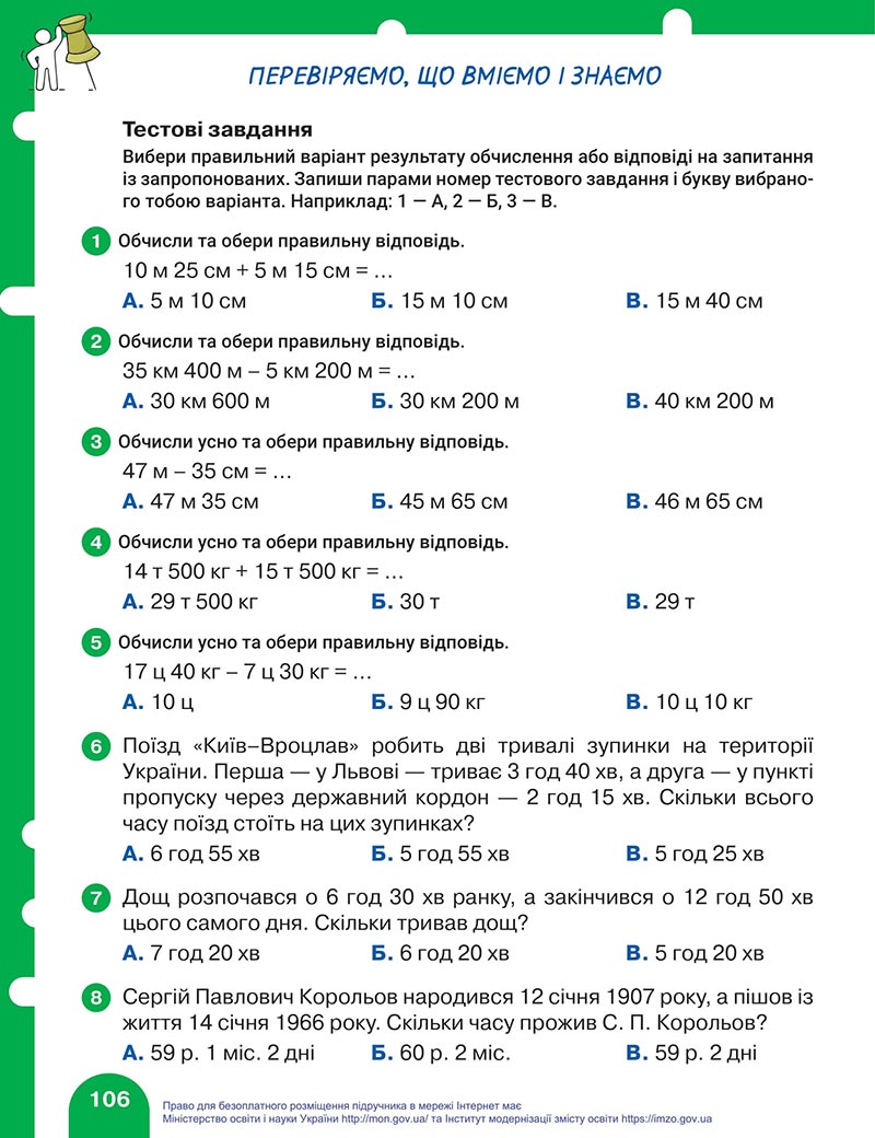 Сторінка 106 - Підручник Математика 4 клас Логачевська 2021 - Частина 1