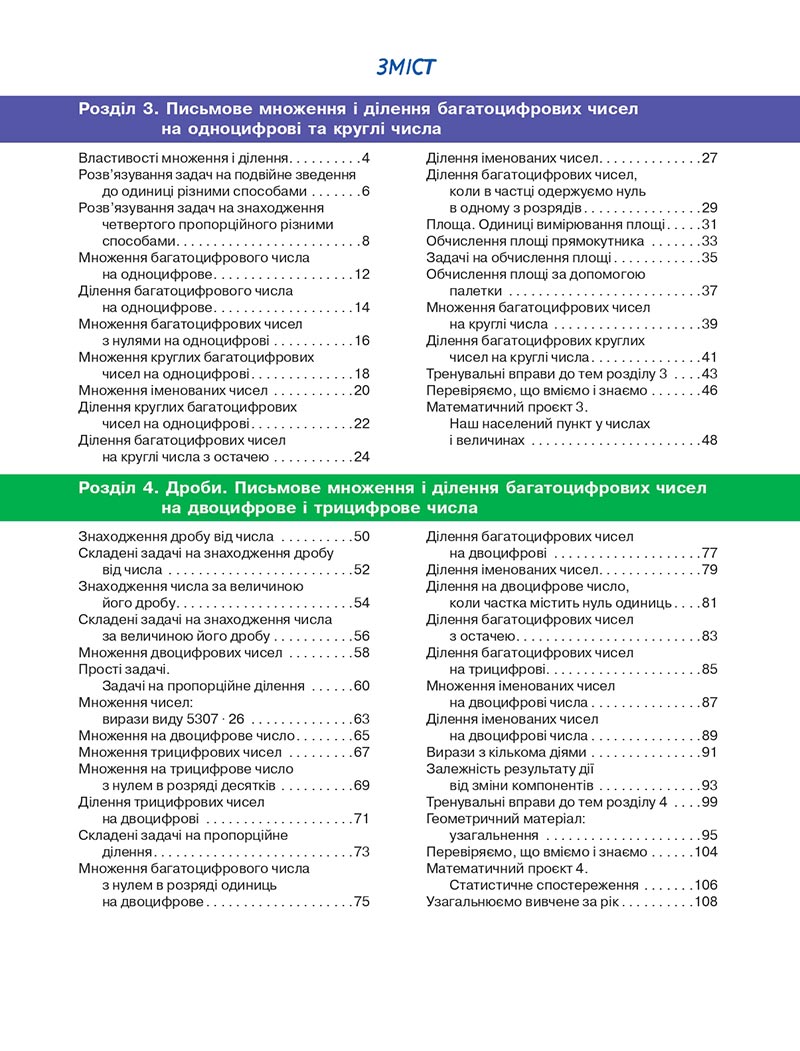 Сторінка 3 - Підручник Математика 4 клас Логачевська 2021 - Частина 2