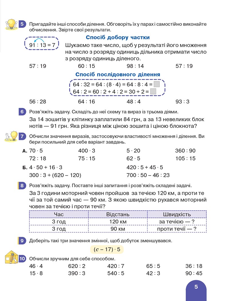 Сторінка 5 - Підручник Математика 4 клас Логачевська 2021 - Частина 2