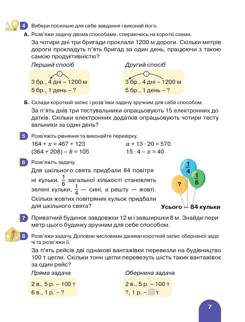 Сторінка 7 - Підручник Математика 4 клас Логачевська 2021 - Частина 2