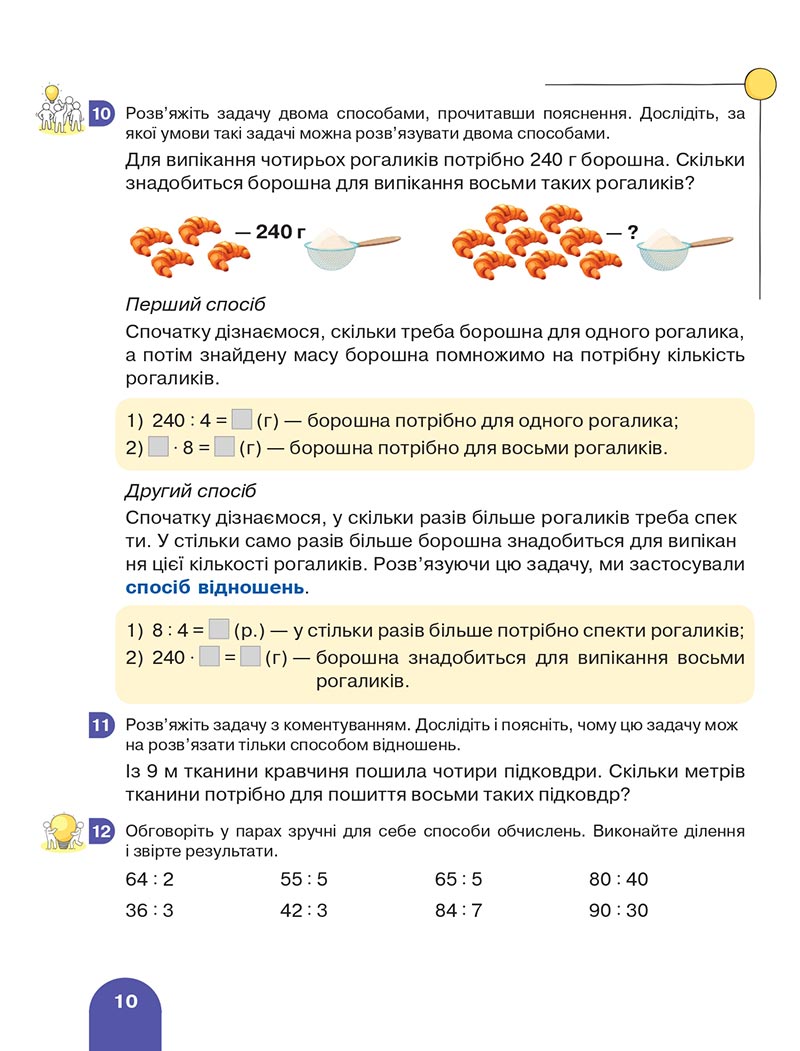 Сторінка 10 - Підручник Математика 4 клас Логачевська 2021 - Частина 2