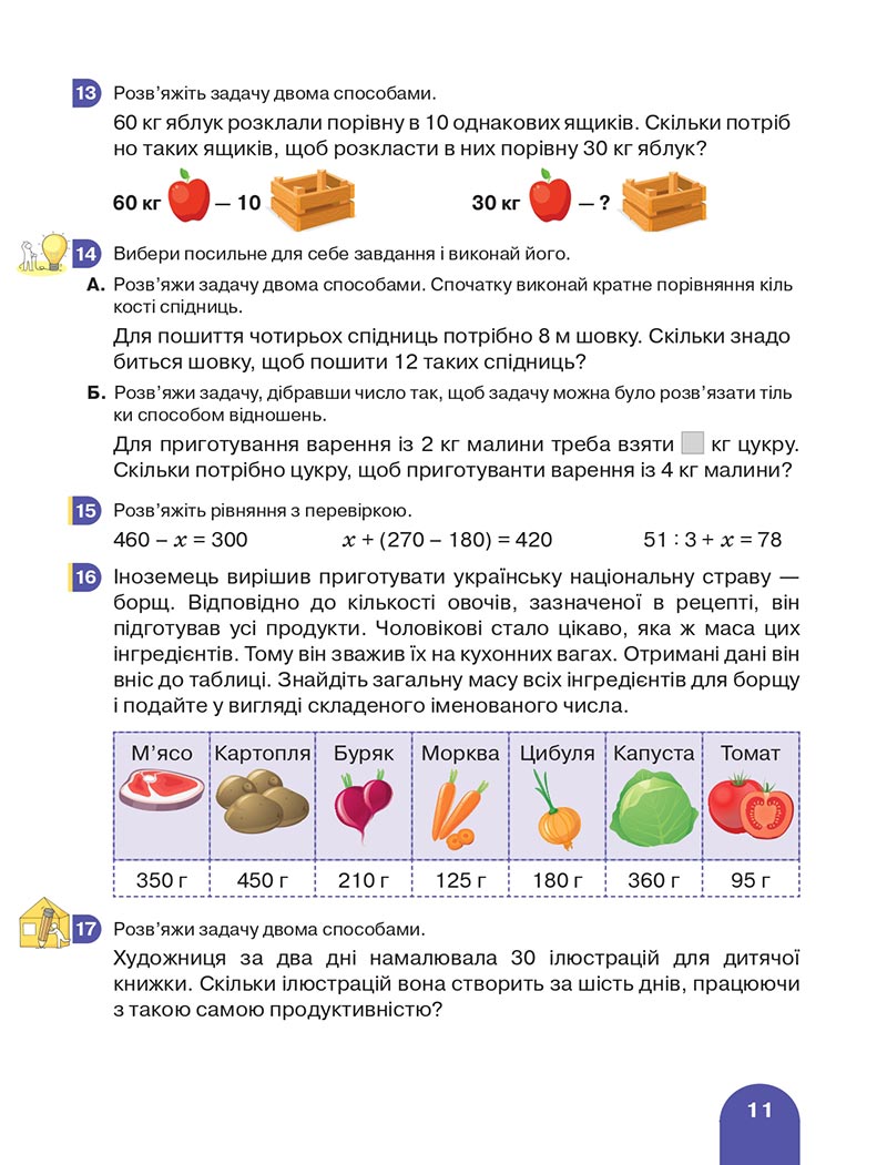 Сторінка 11 - Підручник Математика 4 клас Логачевська 2021 - Частина 2