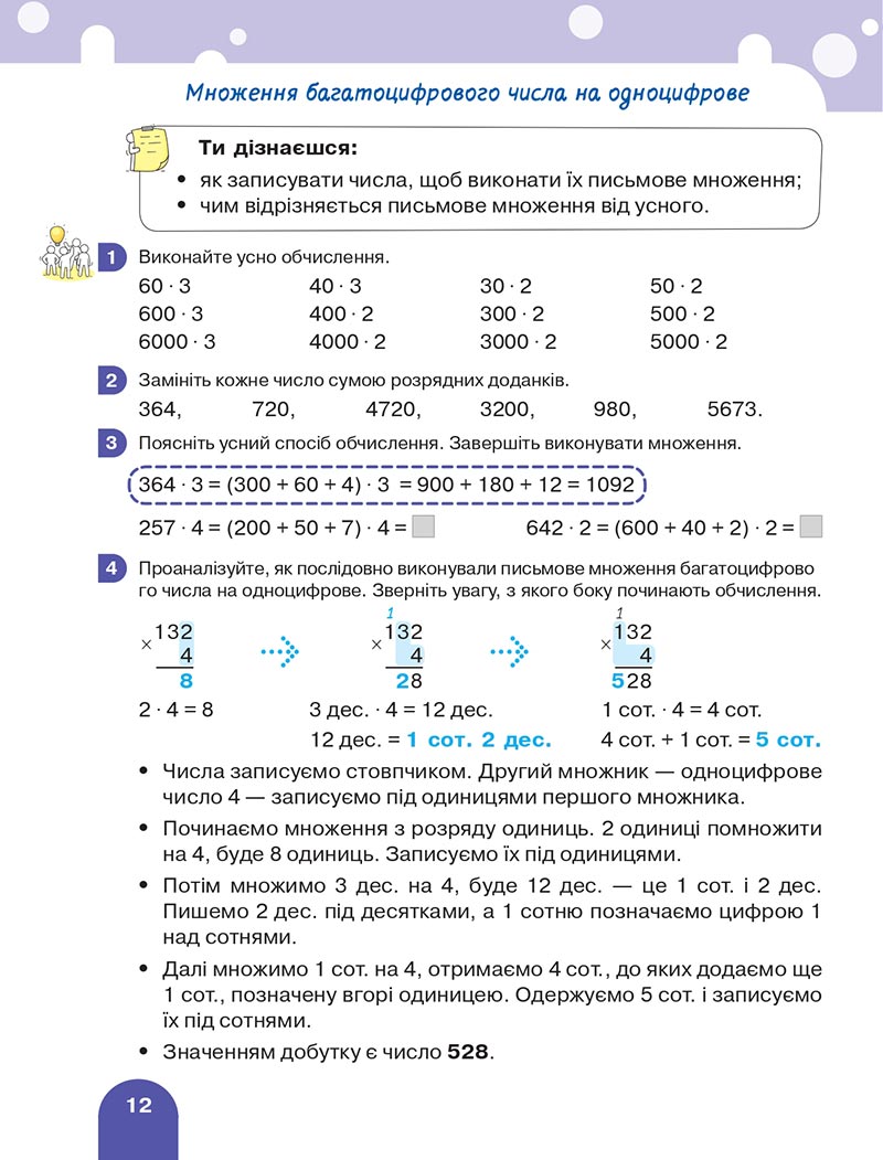 Сторінка 12 - Підручник Математика 4 клас Логачевська 2021 - Частина 2