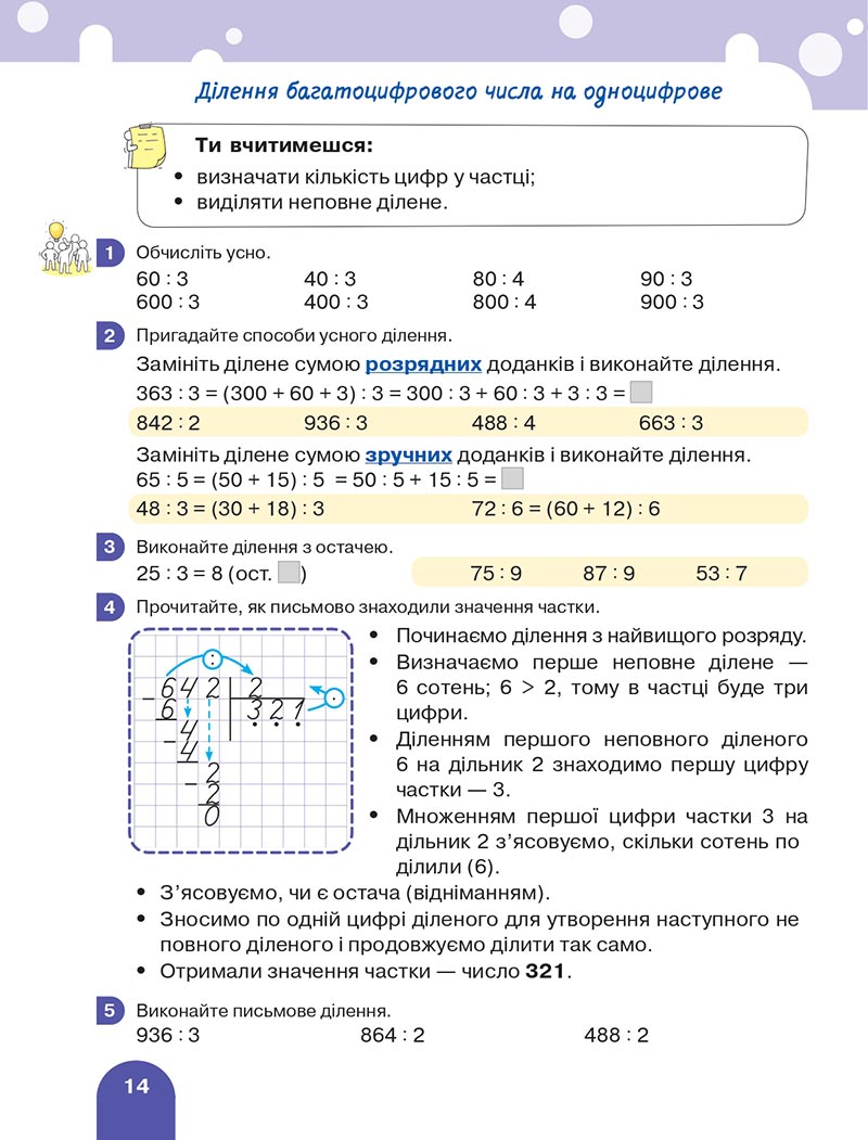 Сторінка 14 - Підручник Математика 4 клас Логачевська 2021 - Частина 2