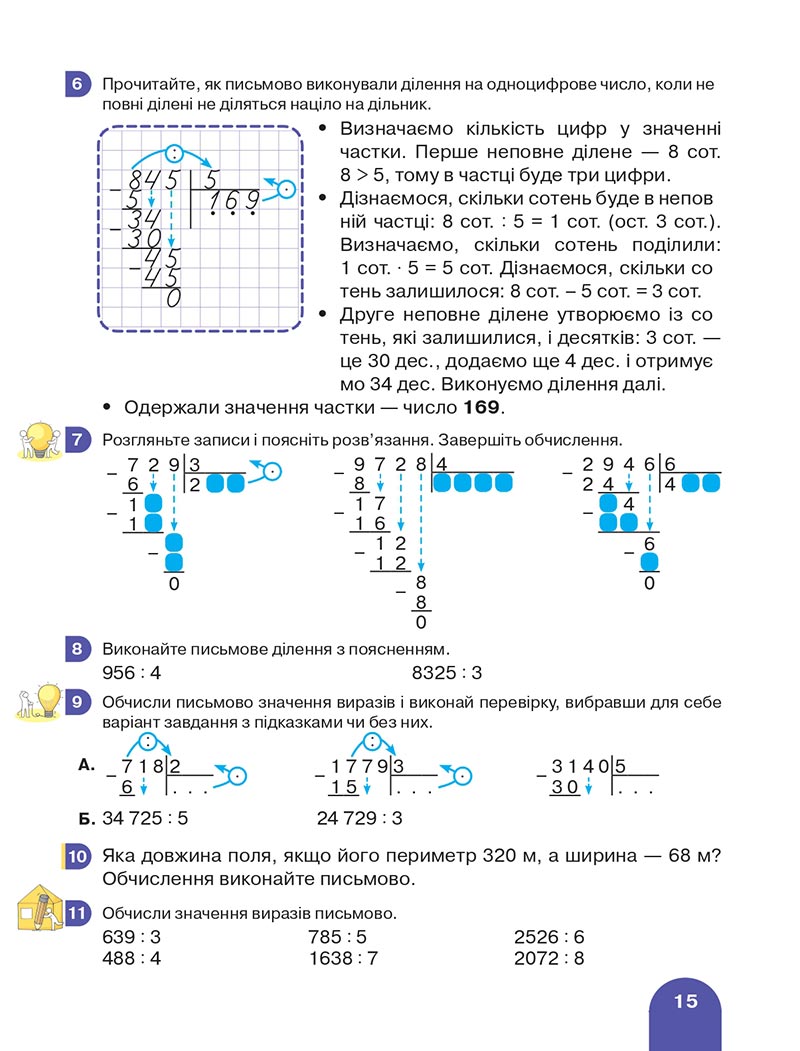 Сторінка 15 - Підручник Математика 4 клас Логачевська 2021 - Частина 2