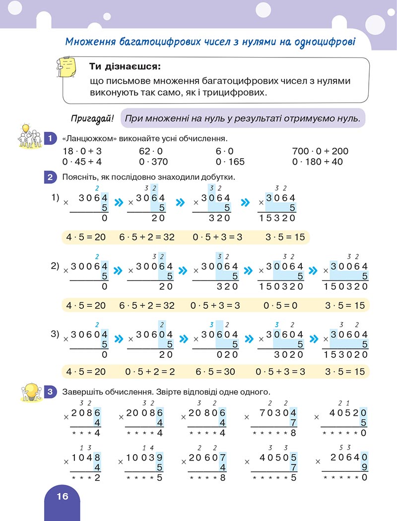 Сторінка 16 - Підручник Математика 4 клас Логачевська 2021 - Частина 2