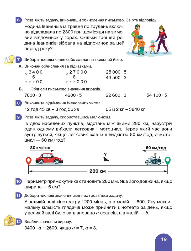 Сторінка 19 - Підручник Математика 4 клас Логачевська 2021 - Частина 2