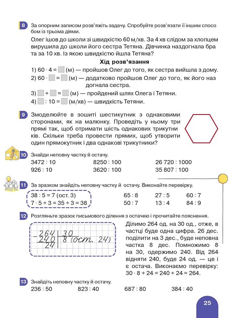 Сторінка 25 - Підручник Математика 4 клас Логачевська 2021 - Частина 2