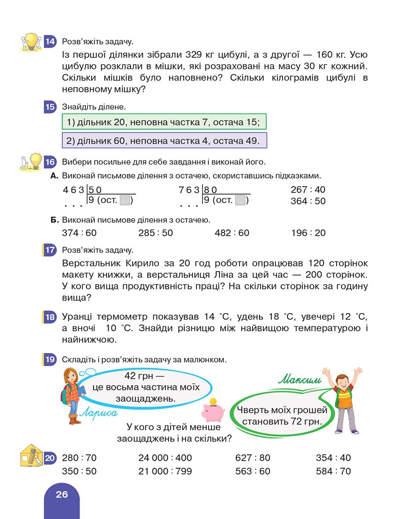 Сторінка 26 - Підручник Математика 4 клас Логачевська 2021 - Частина 2