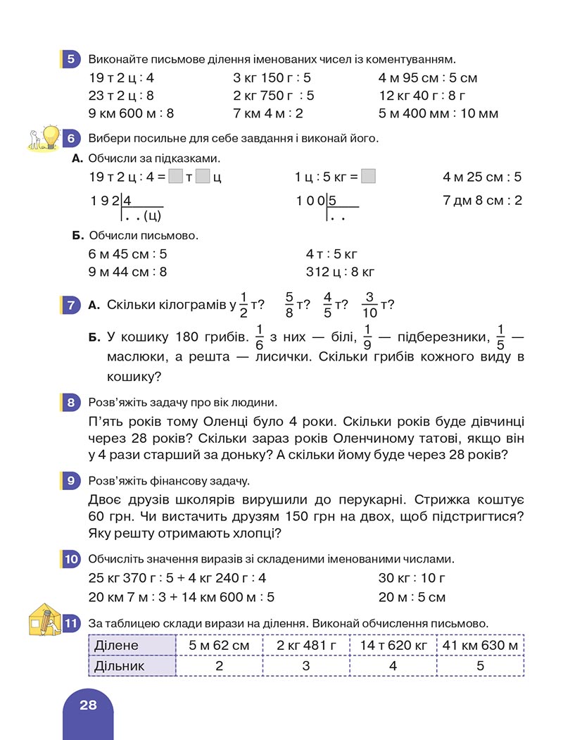 Сторінка 28 - Підручник Математика 4 клас Логачевська 2021 - Частина 2