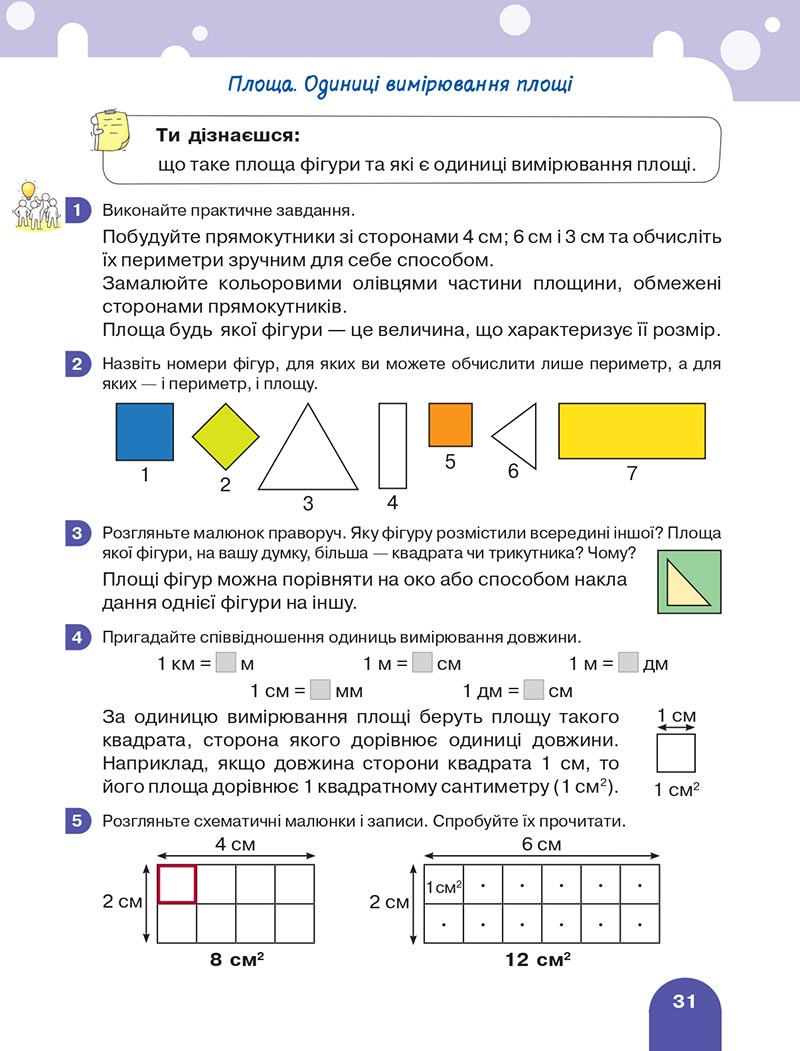 Сторінка 31 - Підручник Математика 4 клас Логачевська 2021 - Частина 2