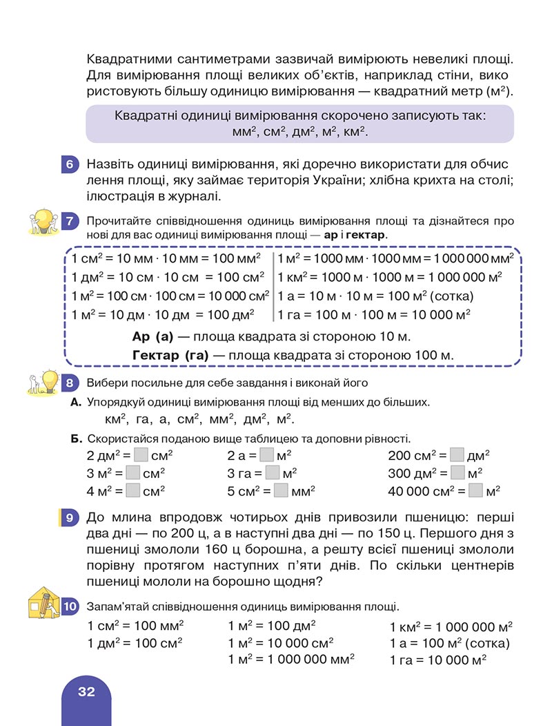 Сторінка 32 - Підручник Математика 4 клас Логачевська 2021 - Частина 2