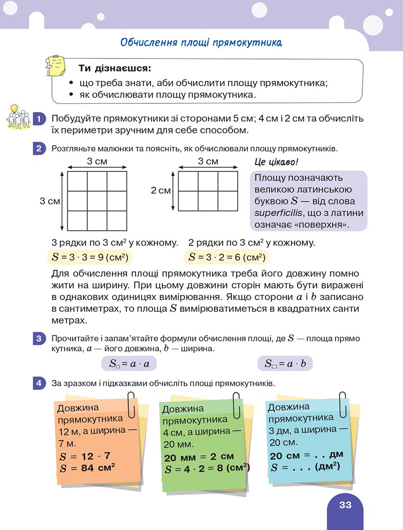 Сторінка 33 - Підручник Математика 4 клас Логачевська 2021 - Частина 2