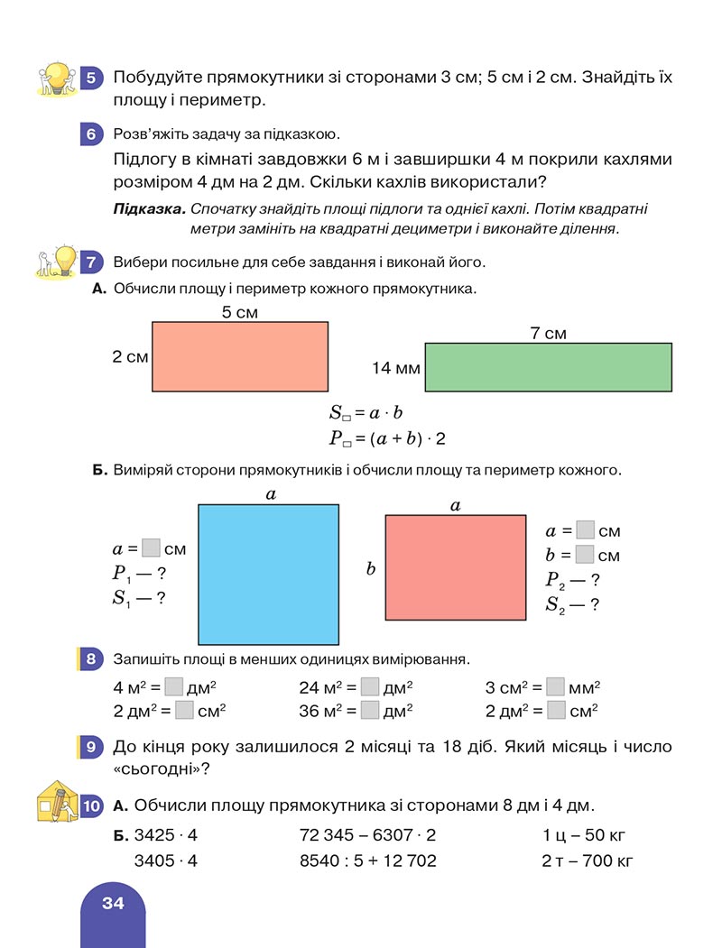 Сторінка 34 - Підручник Математика 4 клас Логачевська 2021 - Частина 2