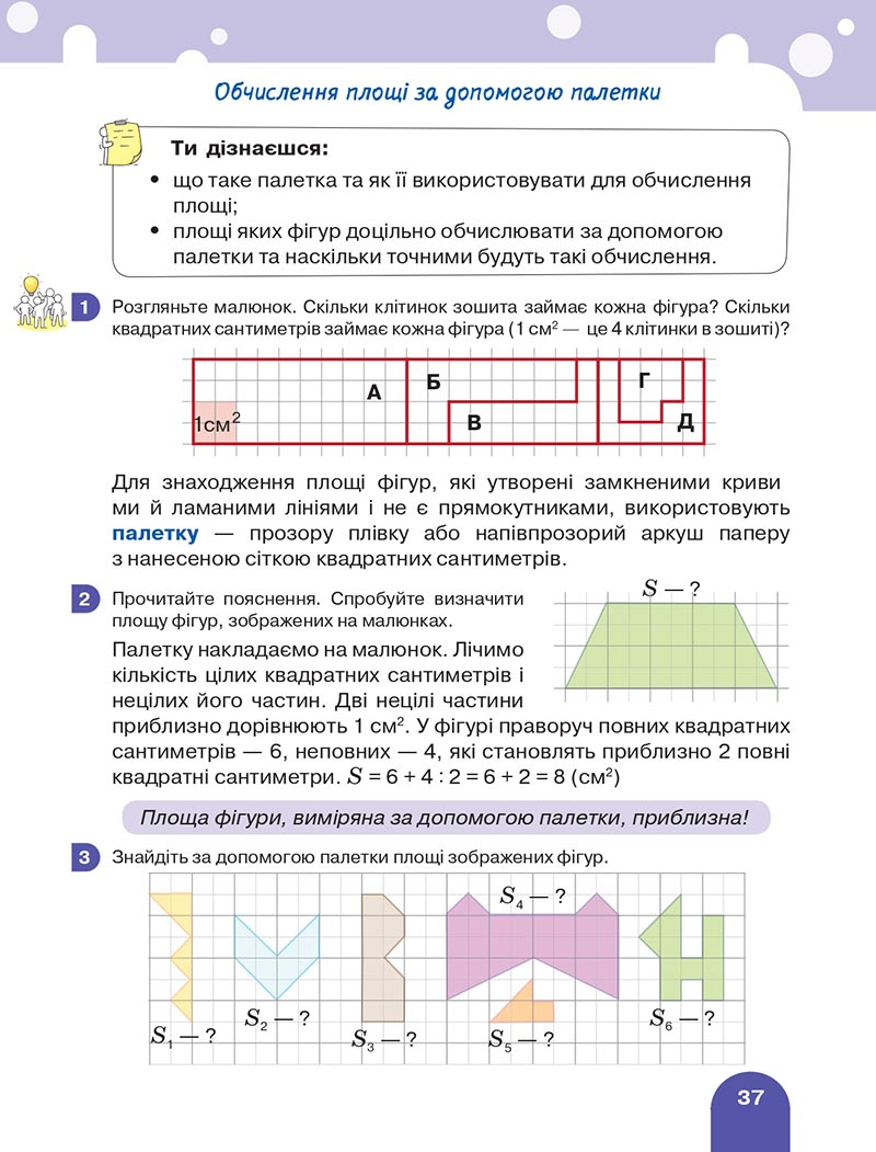 Сторінка 37 - Підручник Математика 4 клас Логачевська 2021 - Частина 2