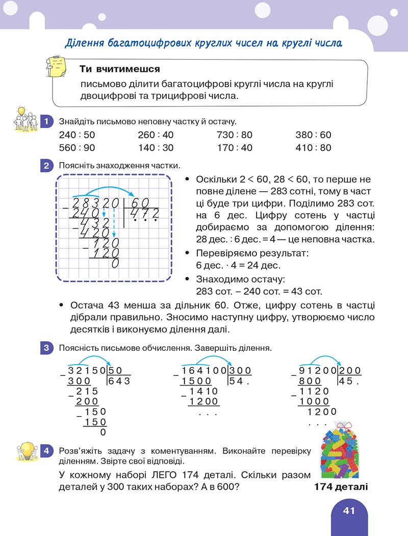 Сторінка 41 - Підручник Математика 4 клас Логачевська 2021 - Частина 2