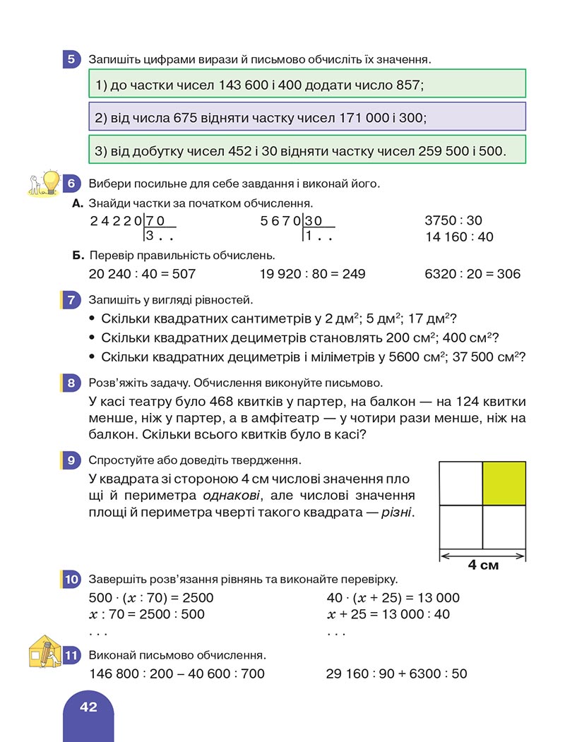 Сторінка 42 - Підручник Математика 4 клас Логачевська 2021 - Частина 2