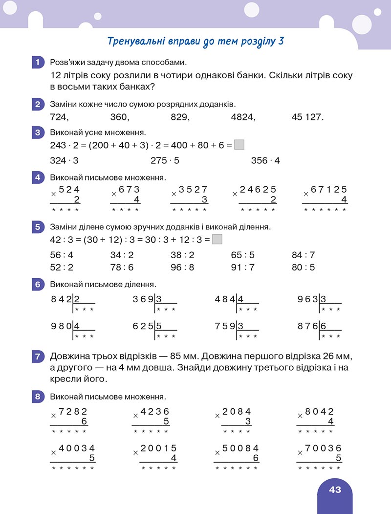 Сторінка 43 - Підручник Математика 4 клас Логачевська 2021 - Частина 2