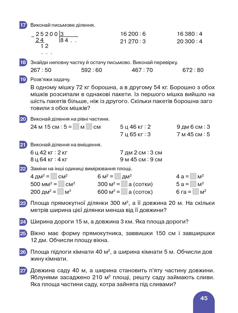 Сторінка 45 - Підручник Математика 4 клас Логачевська 2021 - Частина 2