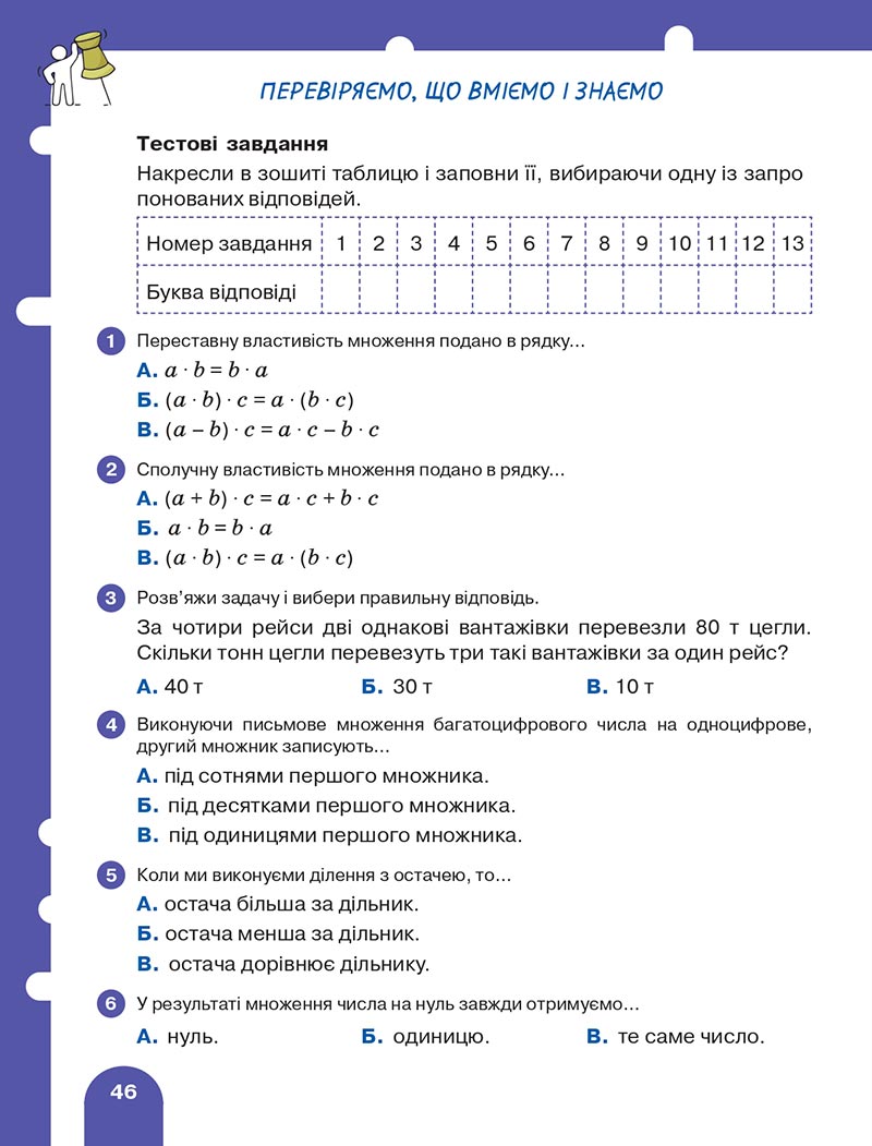 Сторінка 46 - Підручник Математика 4 клас Логачевська 2021 - Частина 2