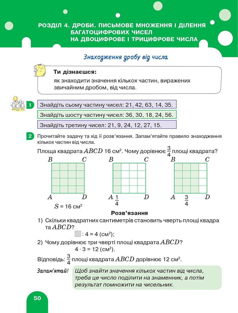 Сторінка 50 - Підручник Математика 4 клас Логачевська 2021 - Частина 2