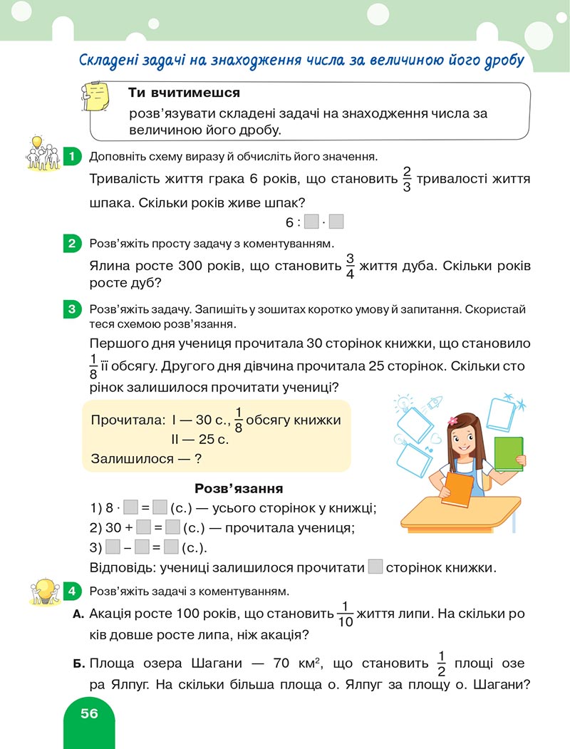 Сторінка 56 - Підручник Математика 4 клас Логачевська 2021 - Частина 2