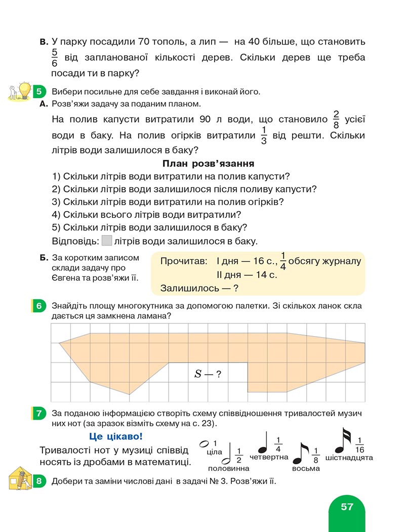 Сторінка 57 - Підручник Математика 4 клас Логачевська 2021 - Частина 2
