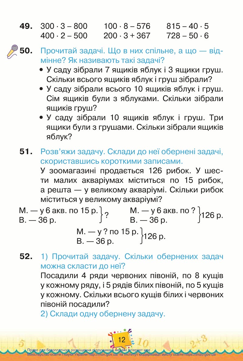 Сторінка 12 - Підручник Математика 4 клас Листопад 2021 - Частина 1 - скачати