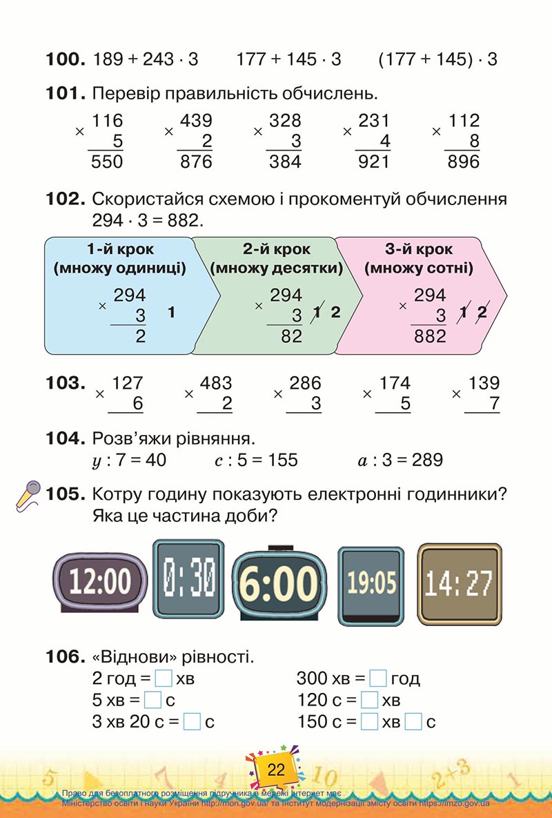 Сторінка 22 - Підручник Математика 4 клас Листопад 2021 - Частина 1 - скачати