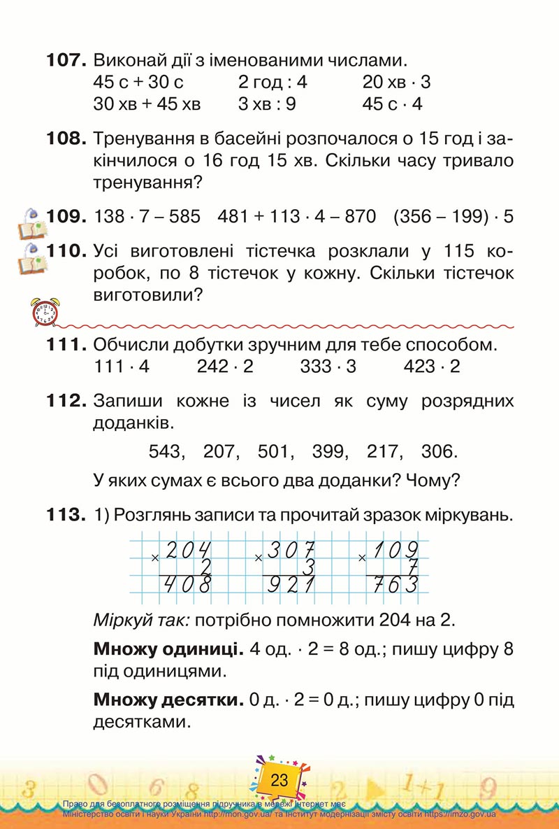 Сторінка 23 - Підручник Математика 4 клас Листопад 2021 - Частина 1 - скачати