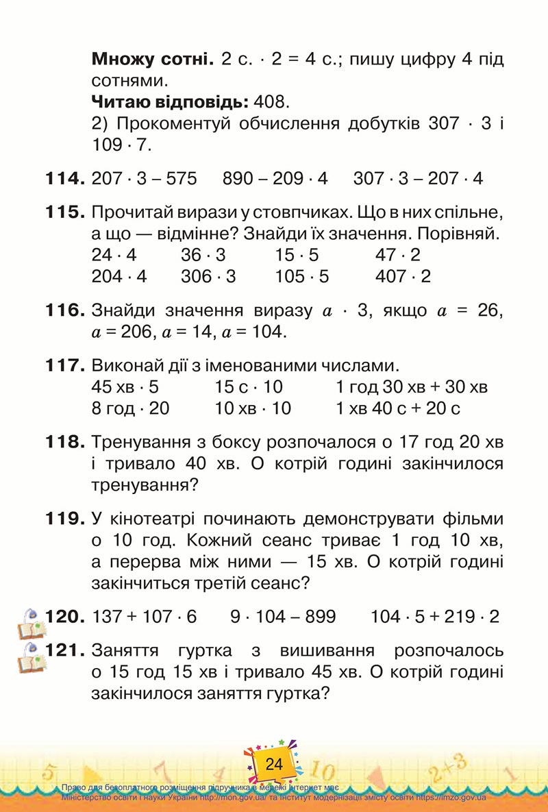 Сторінка 24 - Підручник Математика 4 клас Листопад 2021 - Частина 1 - скачати