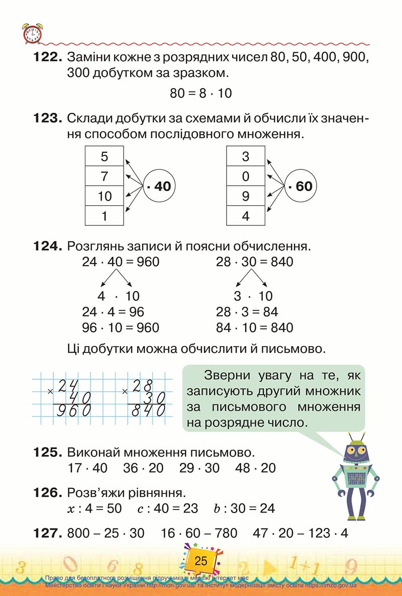 Сторінка 25 - Підручник Математика 4 клас Листопад 2021 - Частина 1 - скачати
